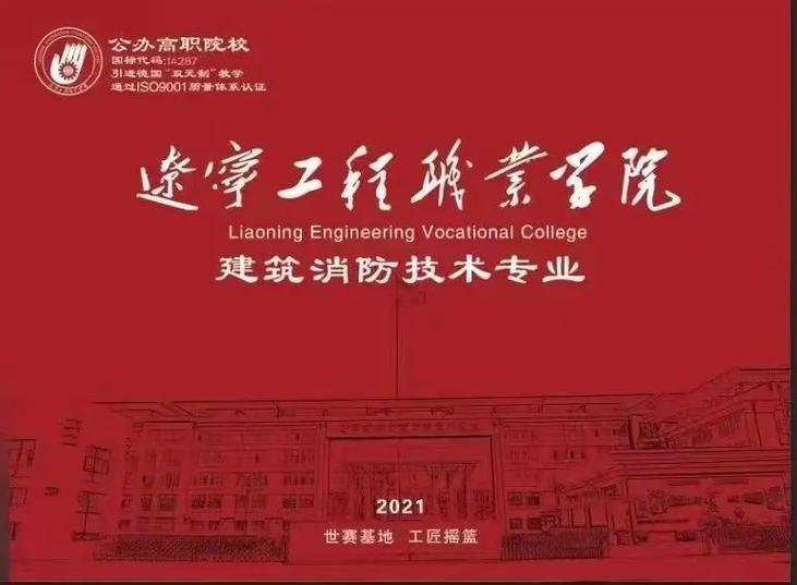 辽宁工程职业大学怎么样