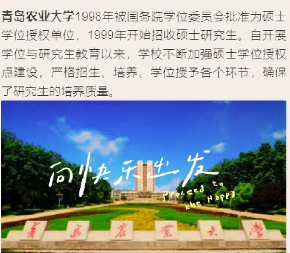 被青岛农业大学怎么样