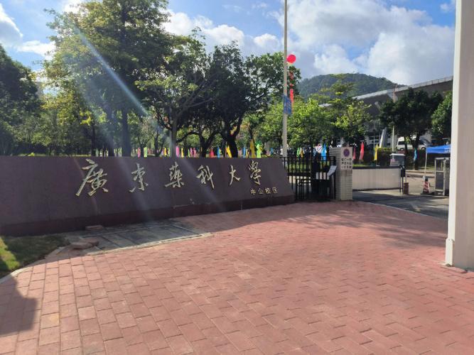 广东药科大学评价怎么样