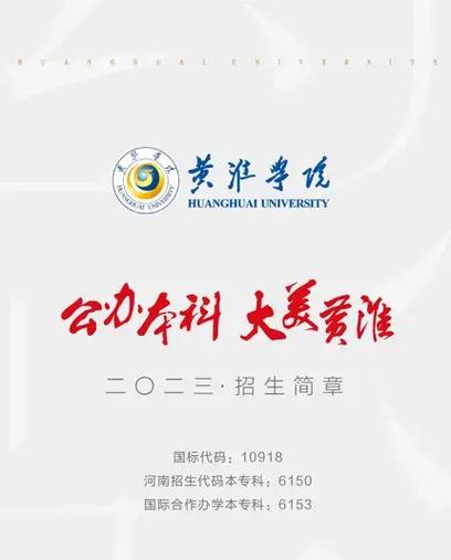 黄淮学院怎么样啊2017