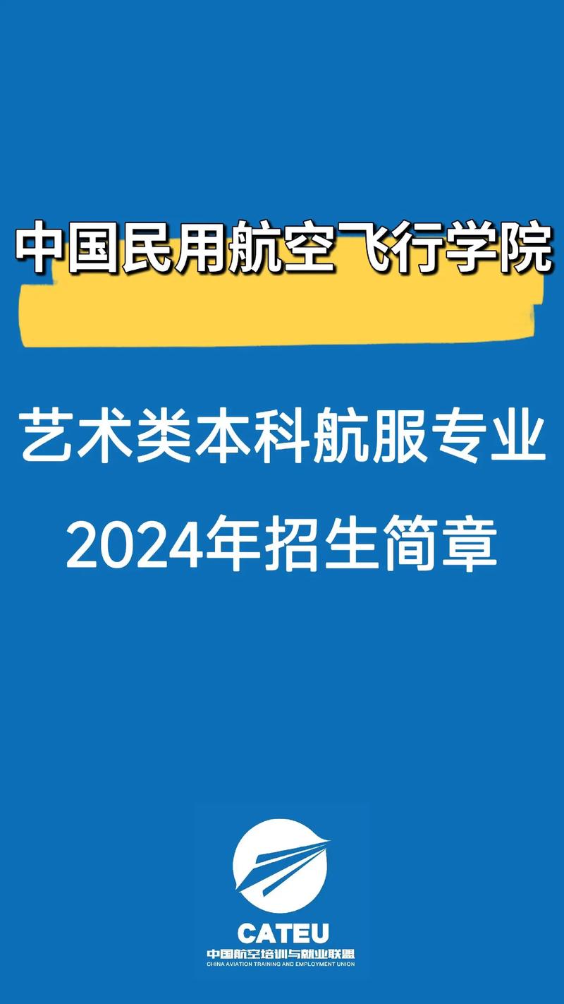 中飞院有哪些好专业