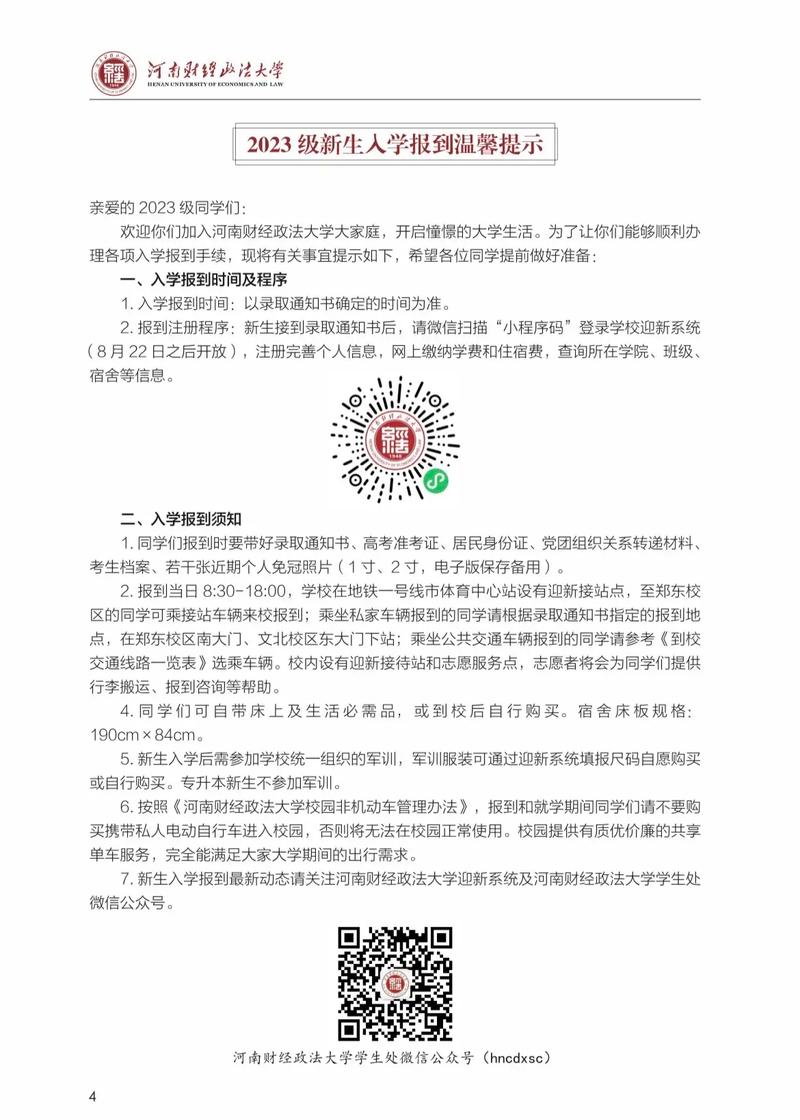 河南财经政法大学怎么进去