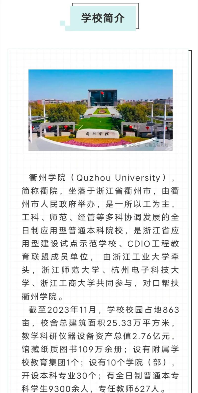 衢州学院师范类怎么样