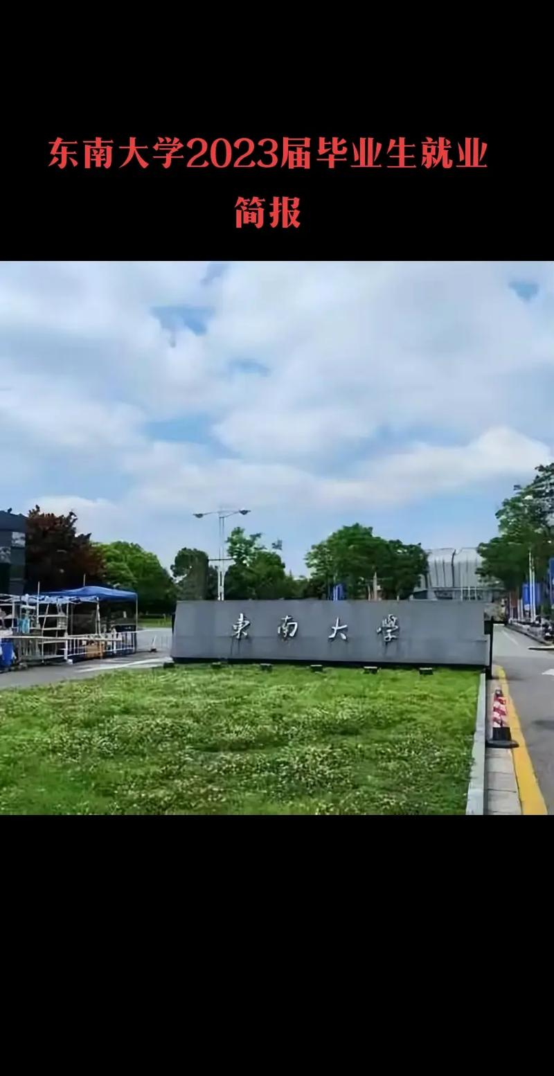 东南大学去北京就业怎么样