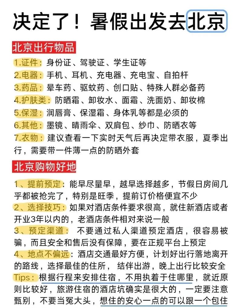 怎么能把文件尽快带到北京