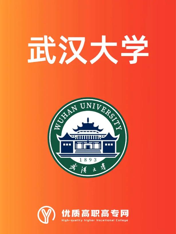 武汉大学归哪个部门管