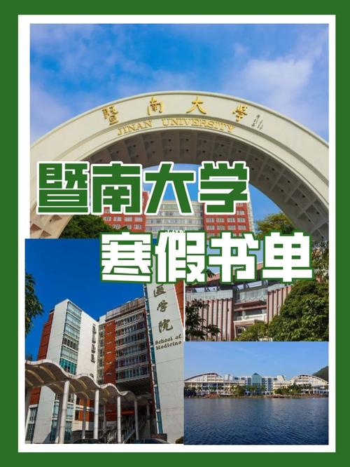 暨南大学校训怎么读