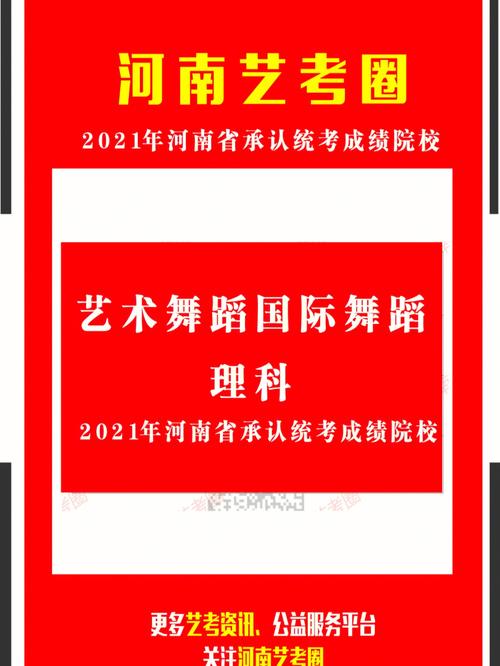 体舞能报哪些大学2021