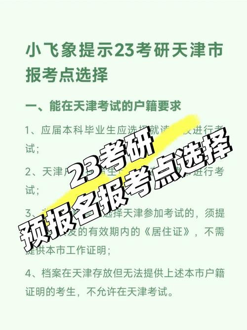 天津报考研究生是在哪里报名