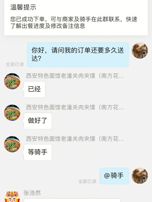 怎么给外卖员个人发信息