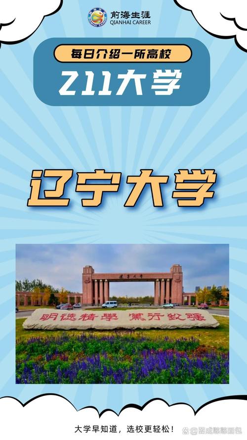 沈阳211大学有哪些大学