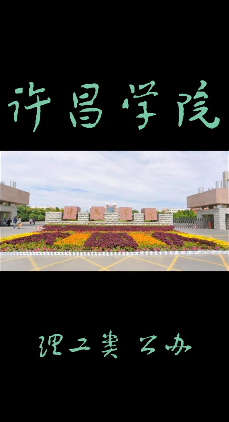 许昌大学在哪个市哪个区