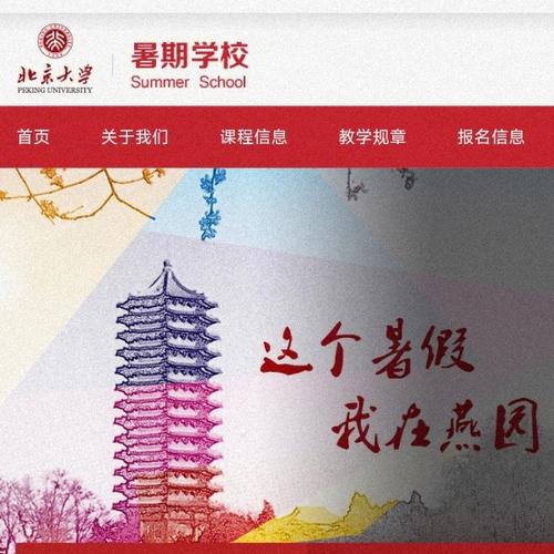 怎么去北京大学培训学校