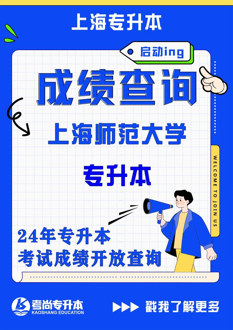 上海师范大学到哪里查成绩