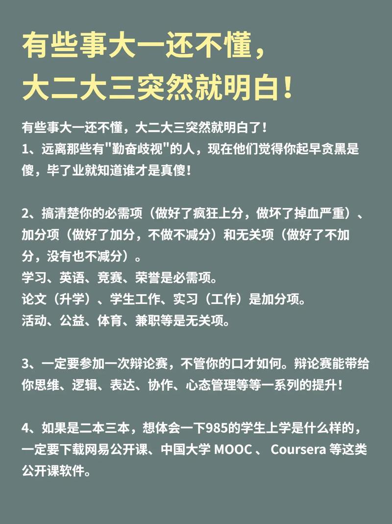 大三该做的事情有哪些