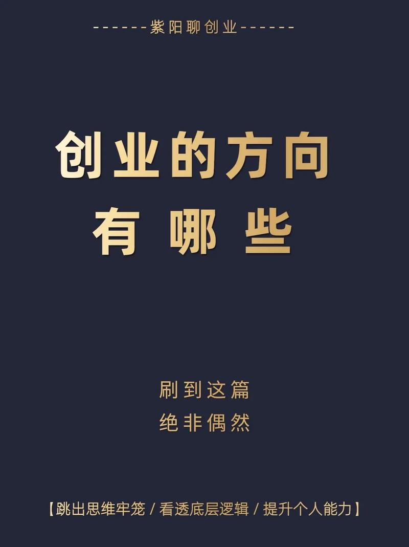 创新创业研究方向有哪些