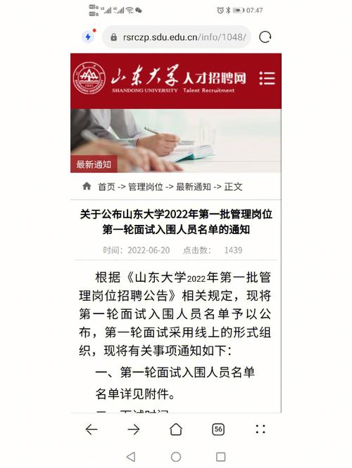 山东大学管哪些单位