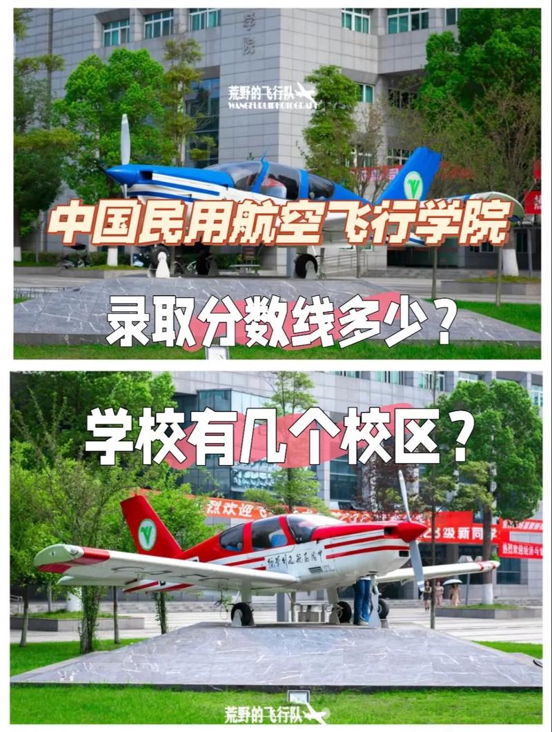 中国民用飞行学院有哪些