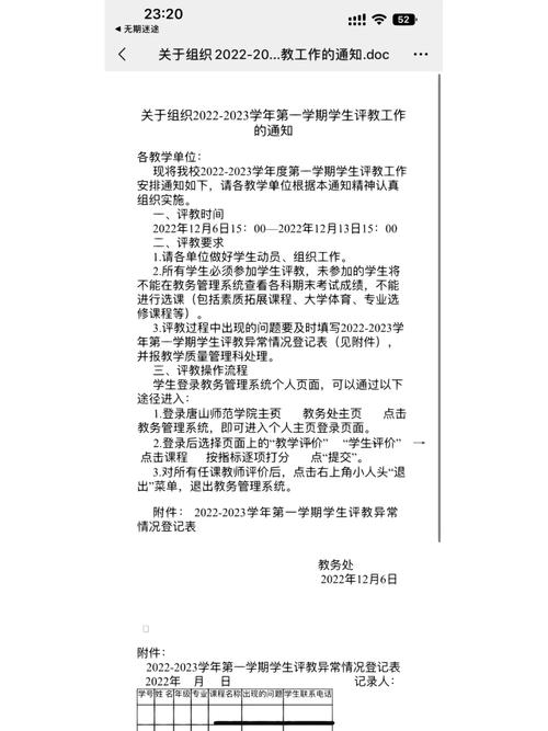 大学未评教怎么办