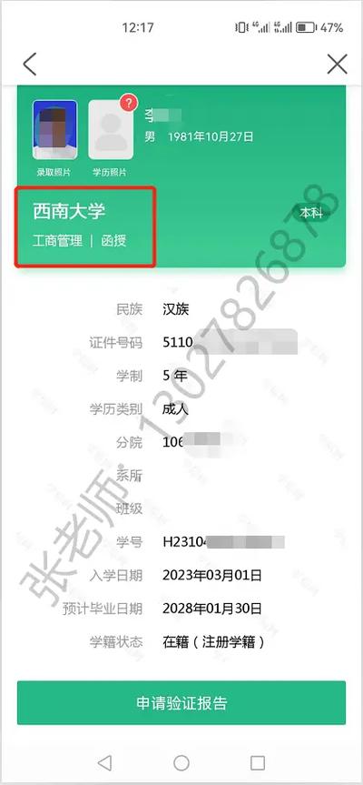 入学后多久能查学籍信息