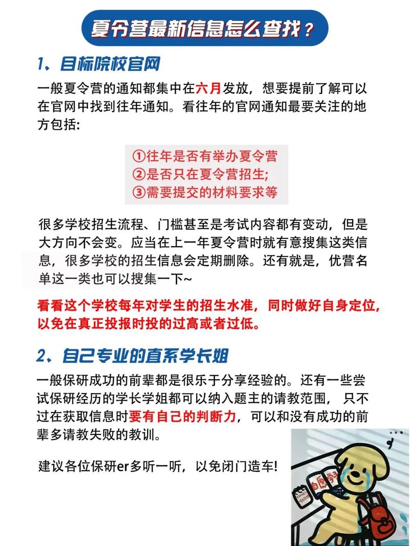 研究生夏令营怎么查