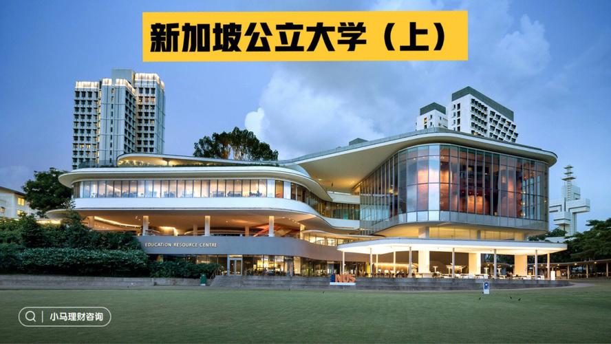 新加坡留学哪个大学好