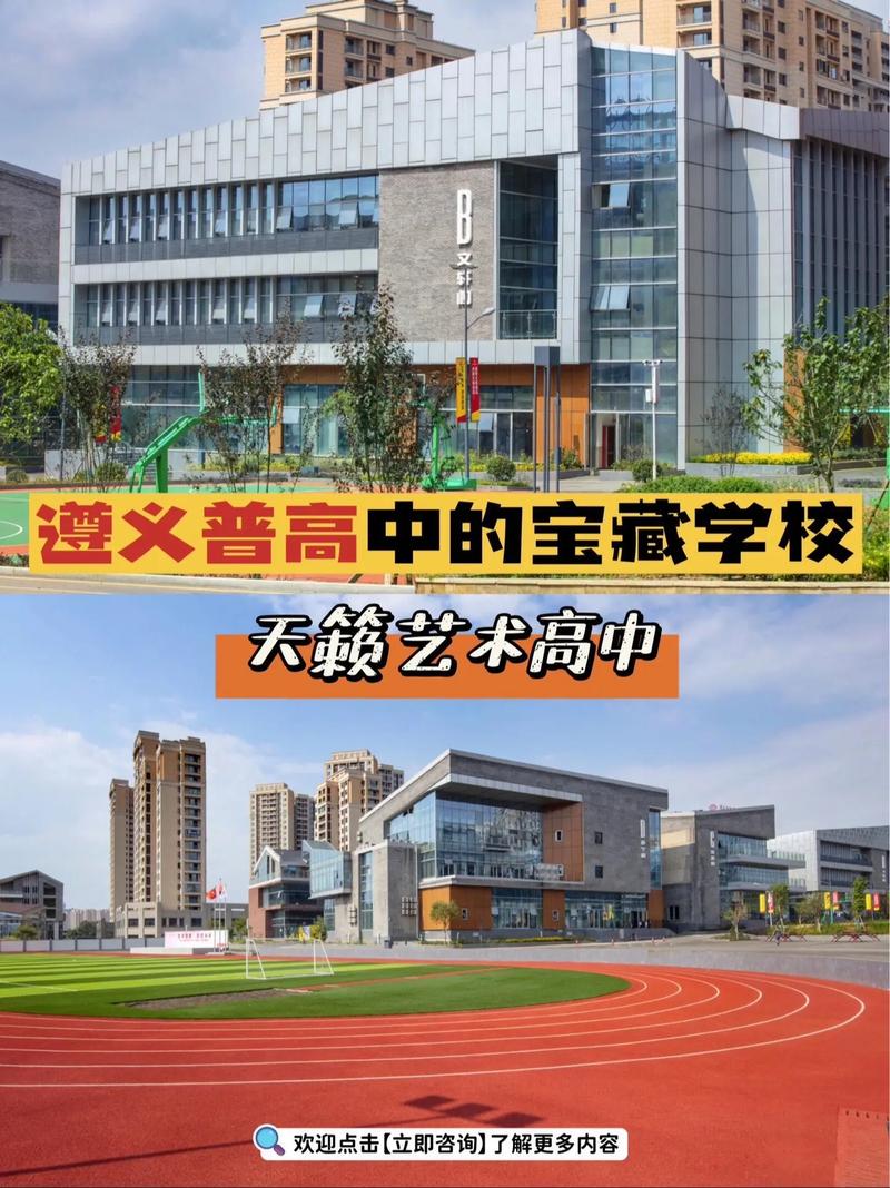 遵义市的学校有哪些