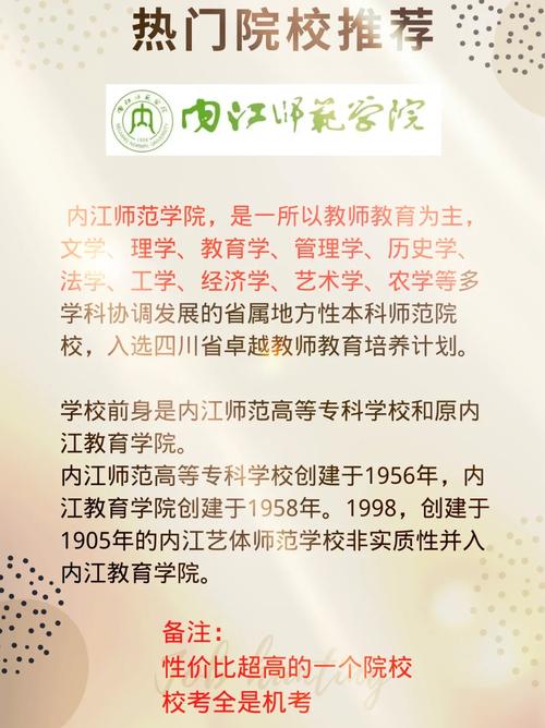 内江师院学费多少