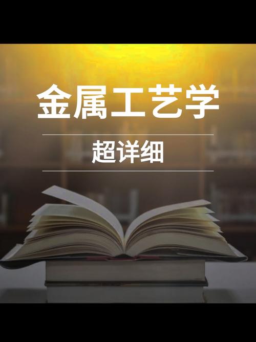 金属工艺学怎么样