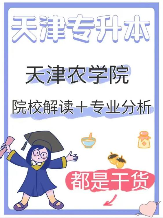 天津哪个大学有农业