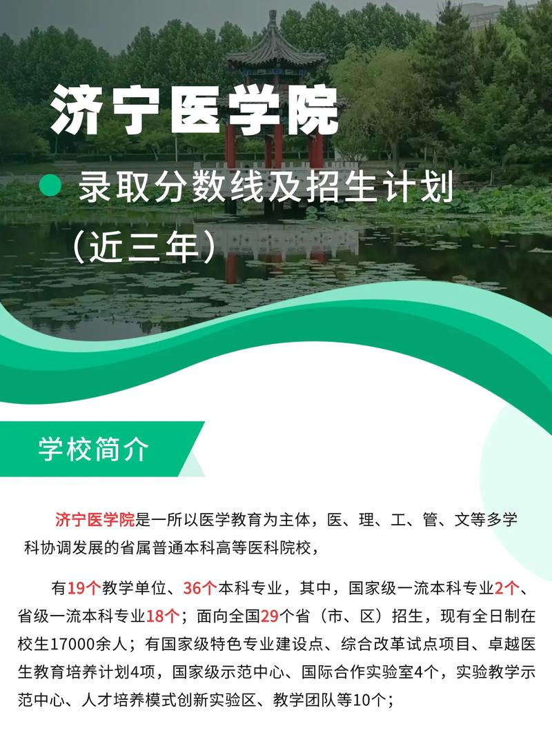 济宁医学院怎么查录取情况