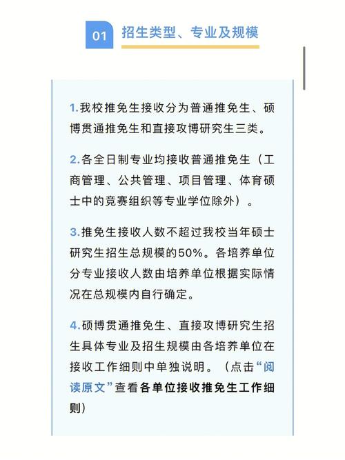 学校推免文件在哪里找