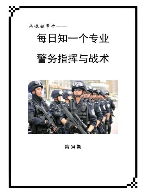 警务指挥与战术专业怎么样