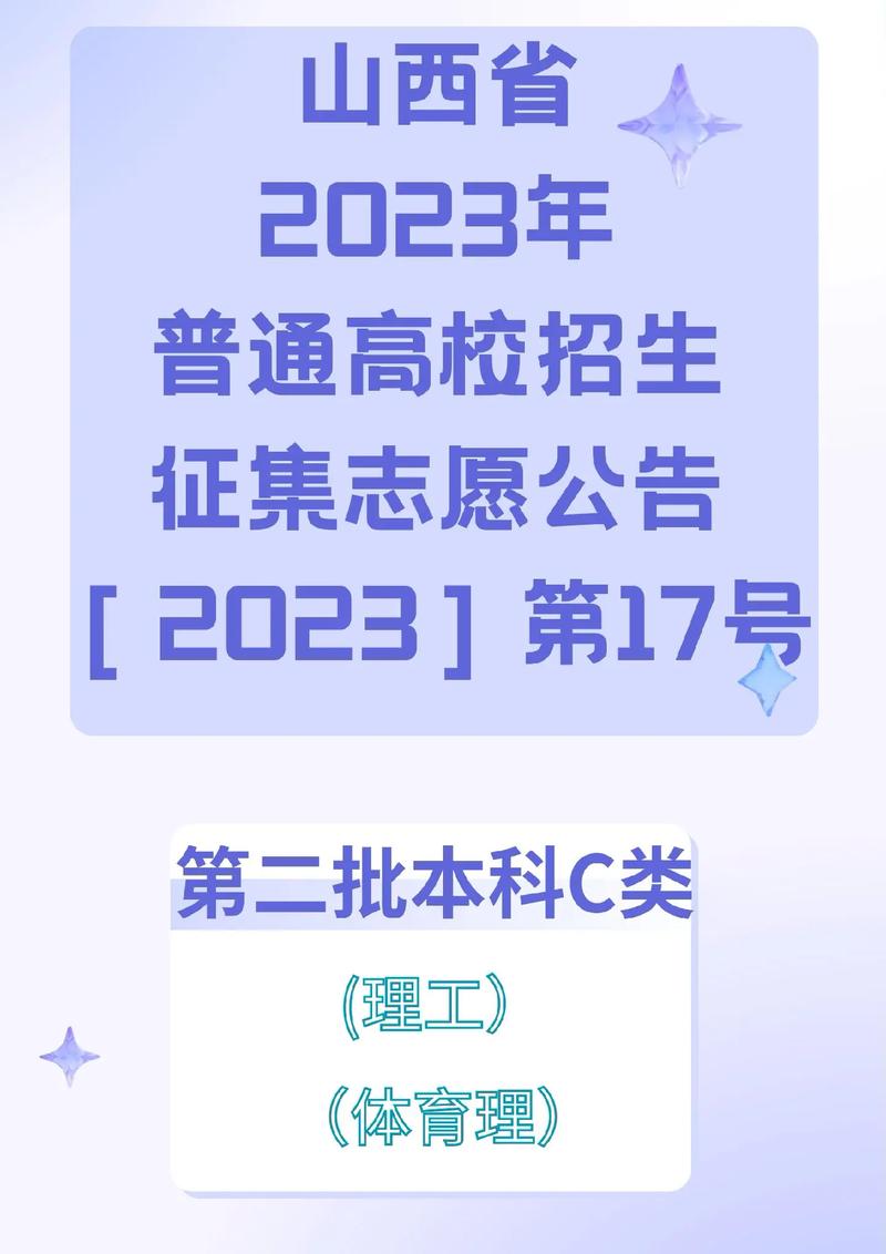 山西有哪些二本学校名单