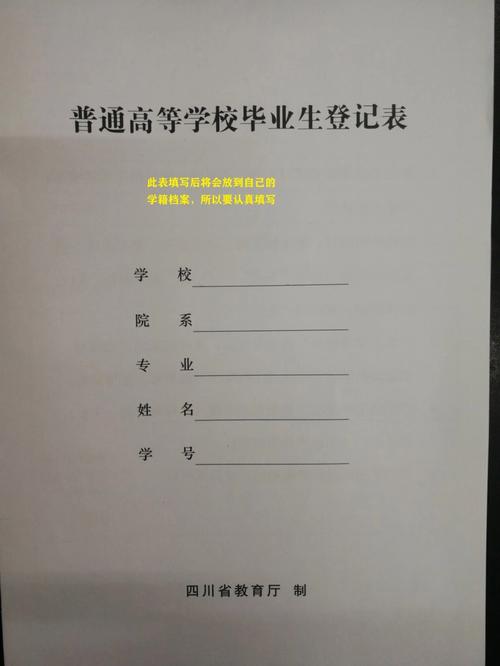 网教毕业登记表怎么填