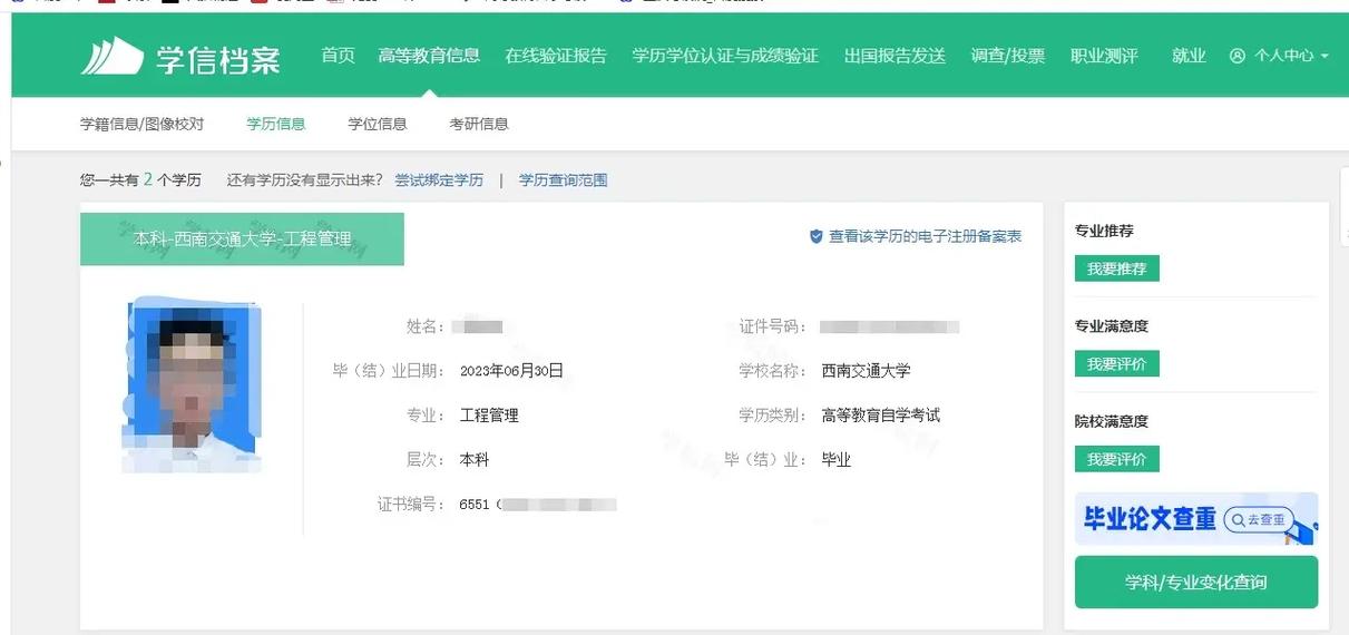 西南交通大学学历怎么查询