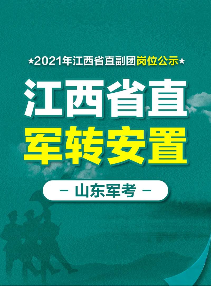 军转干安置到大学怎么样