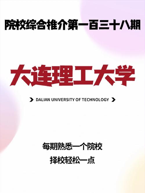 大连理工大学归哪里管