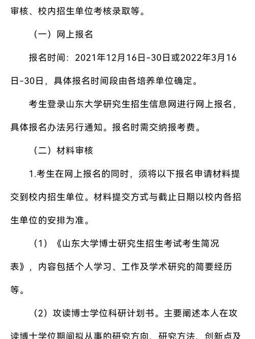 山东大学怎么申请博士