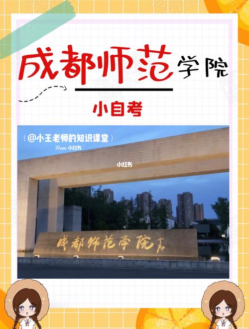 成都师范学院早上多久迎新