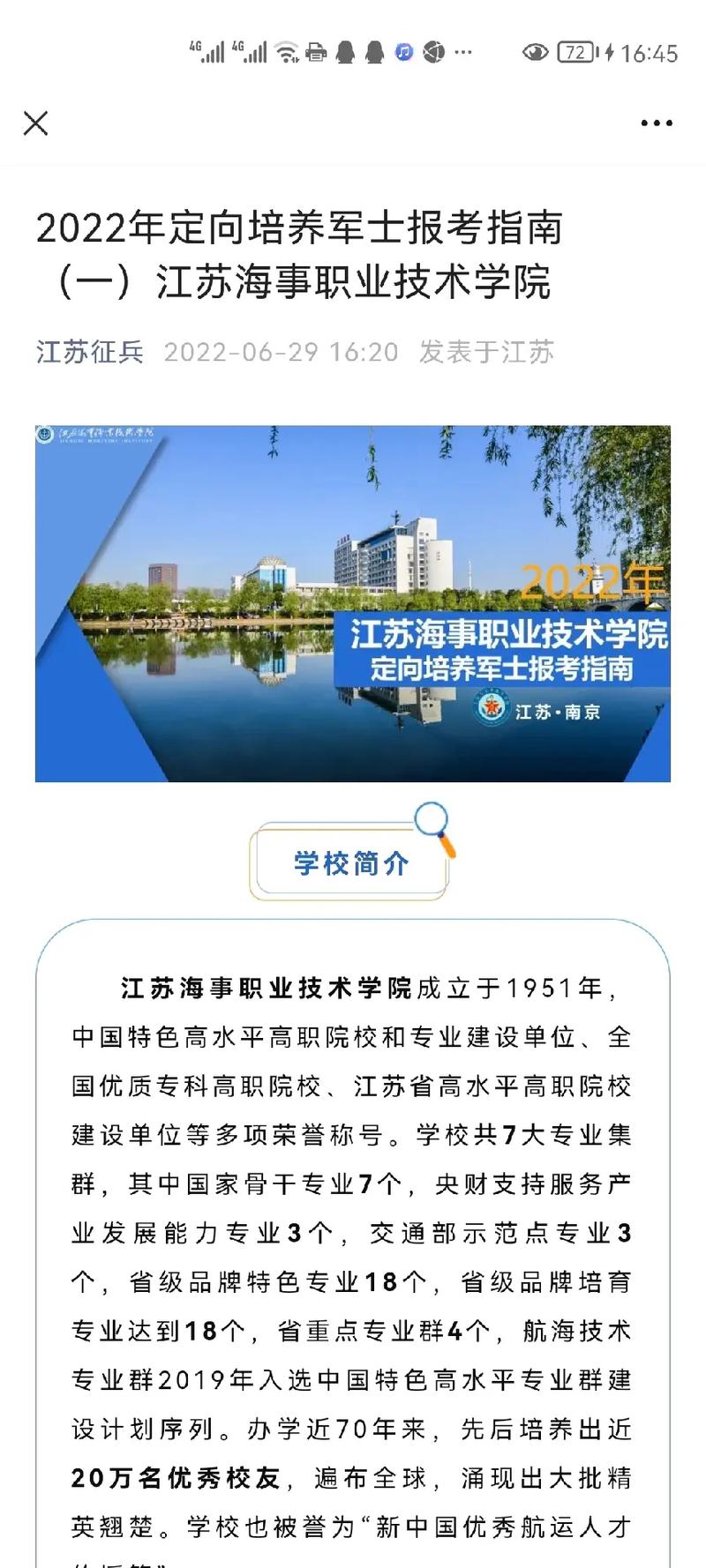 江苏海事多少专业