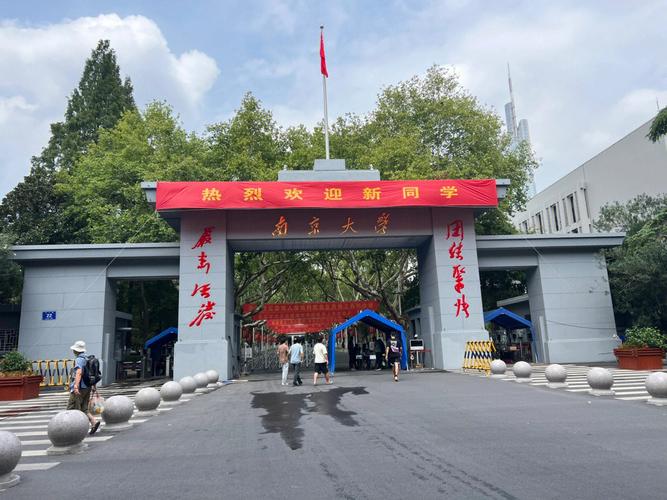 南京大学本科在哪里