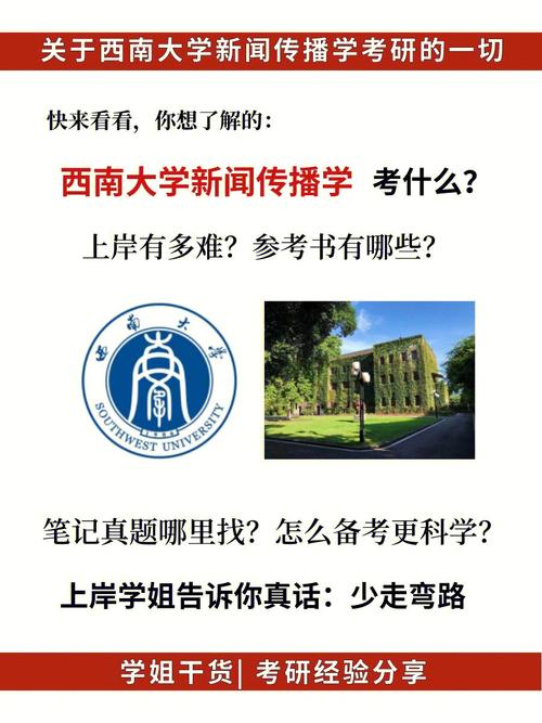 西南大学新闻学怎么样