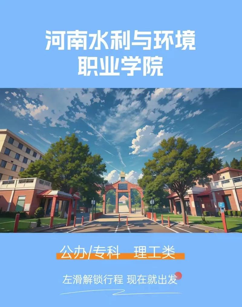 河南水利与环境学院在哪里