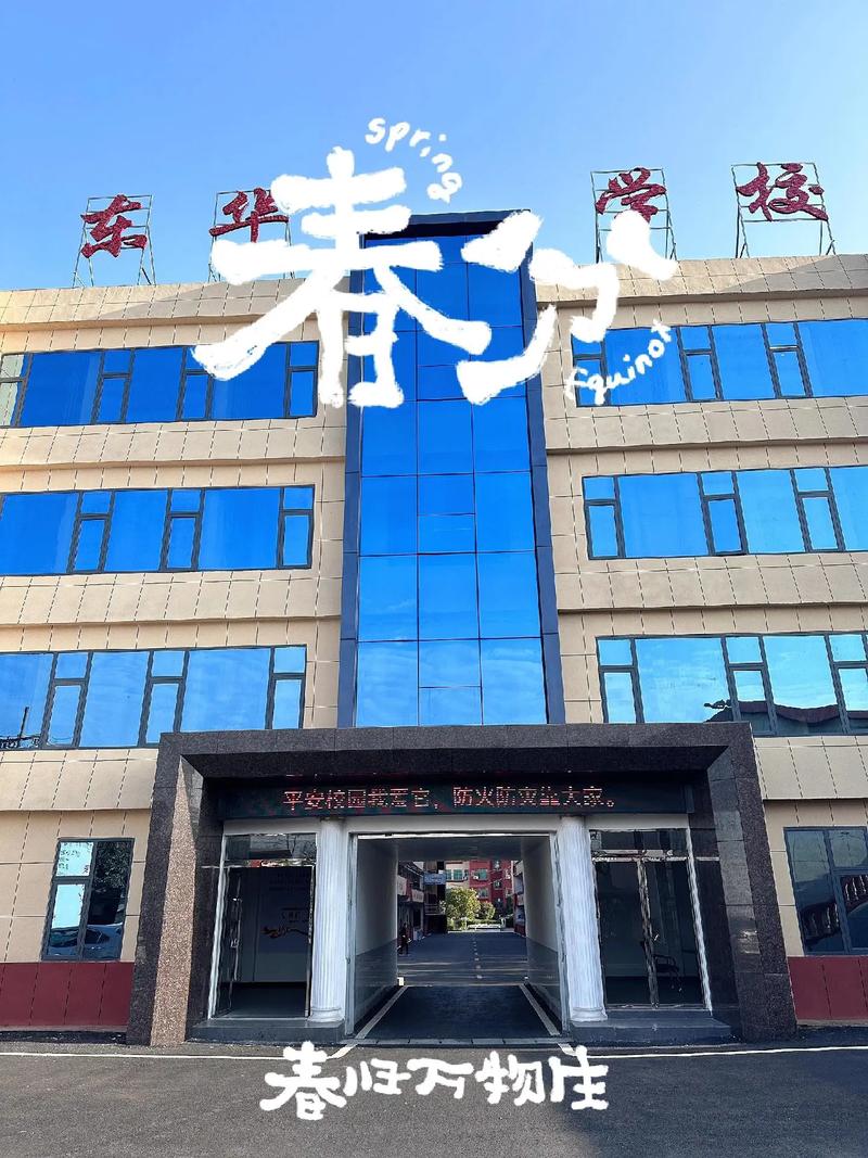 东旭校区哪个大学