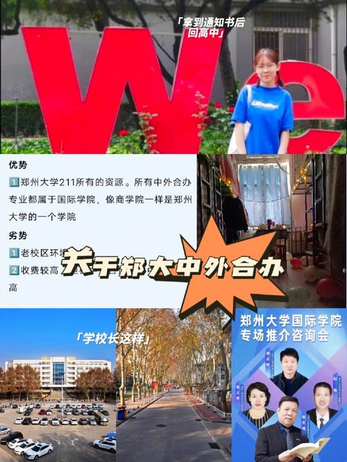 郑大中外合作怎么样