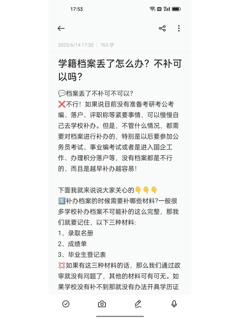 大学花名册丢了怎么办