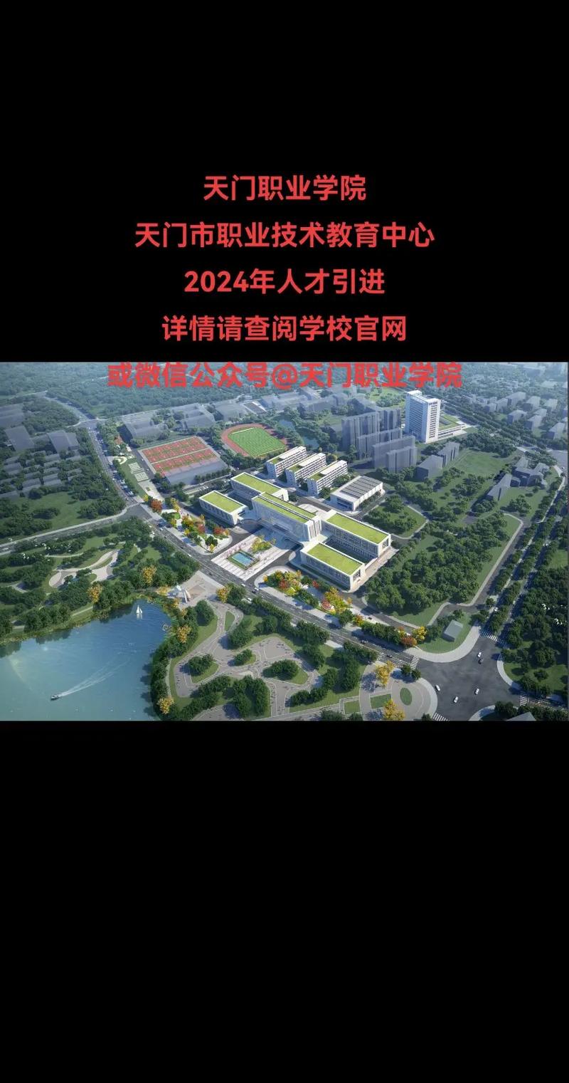 天门职业学院在哪个省