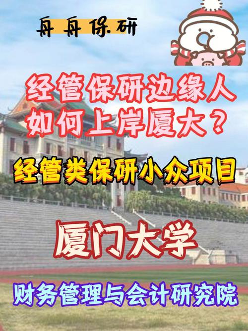 厦门大学保研可以去哪里