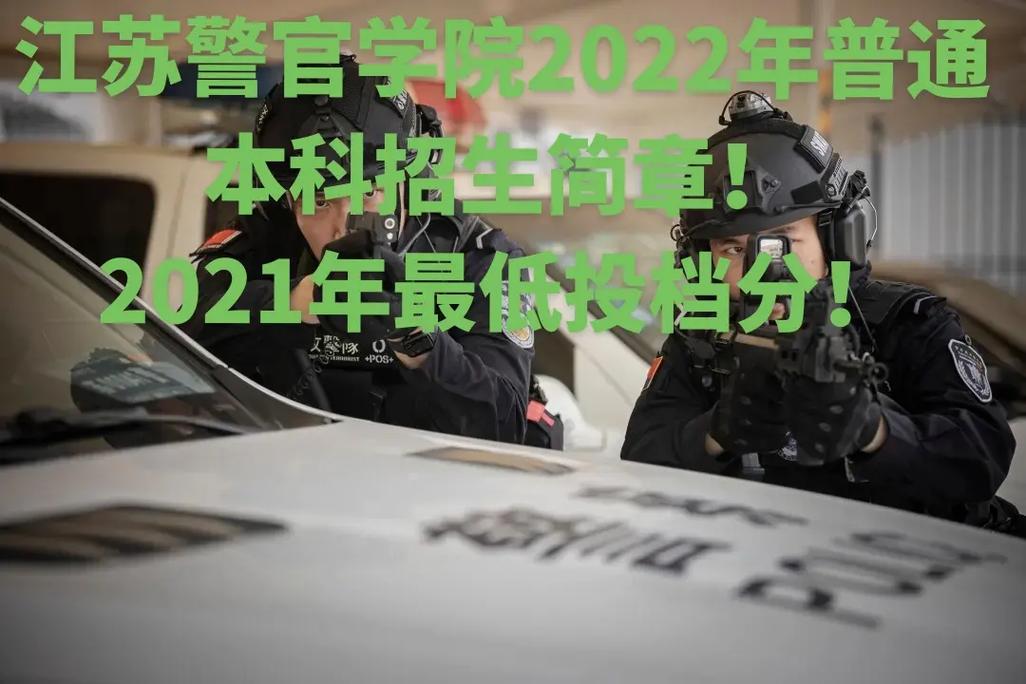 江苏警官学院的专业有哪些